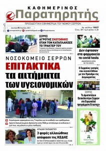 Greek newspaper with article on the Mathspeak project